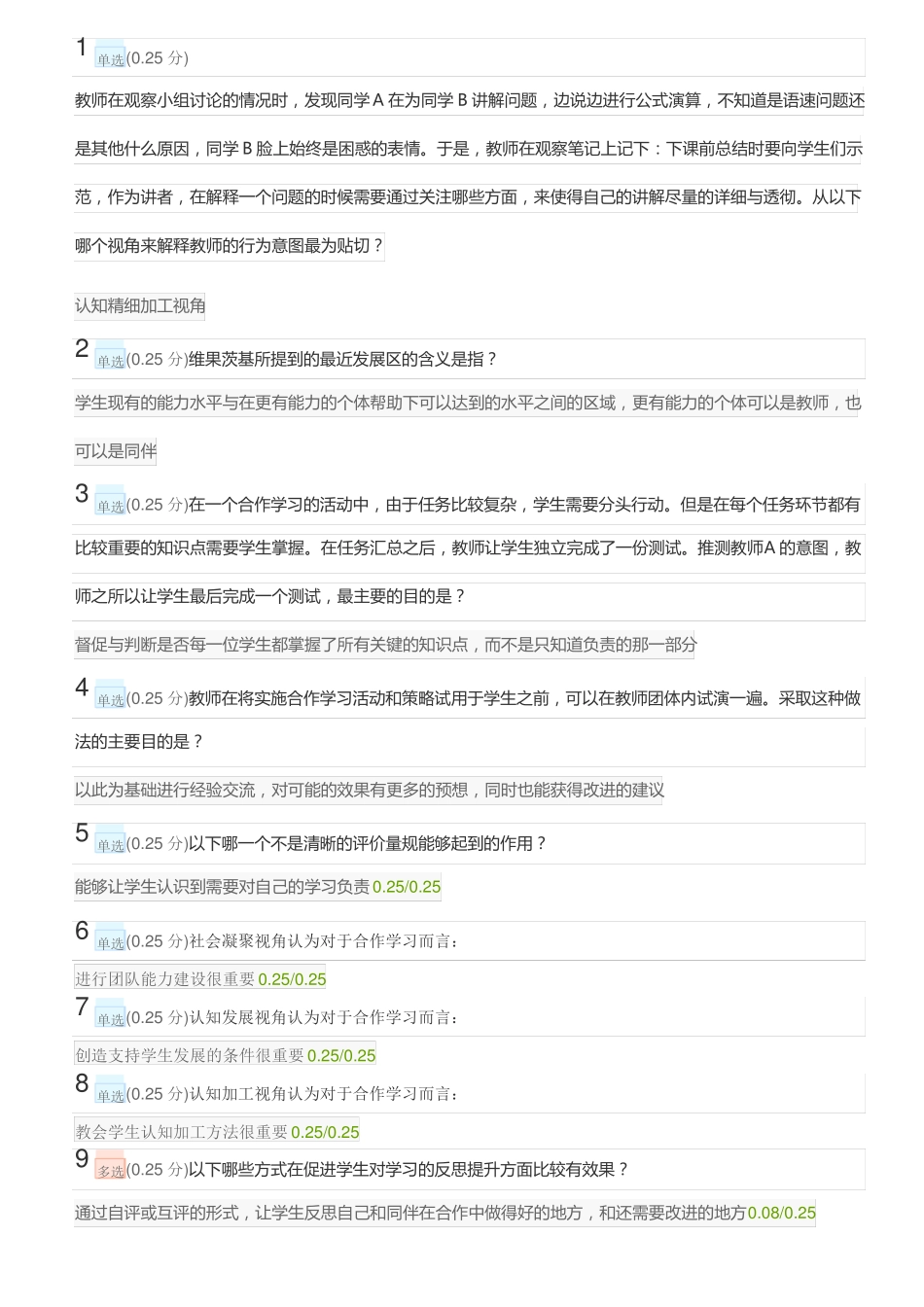 改进合作学习测验_第1页