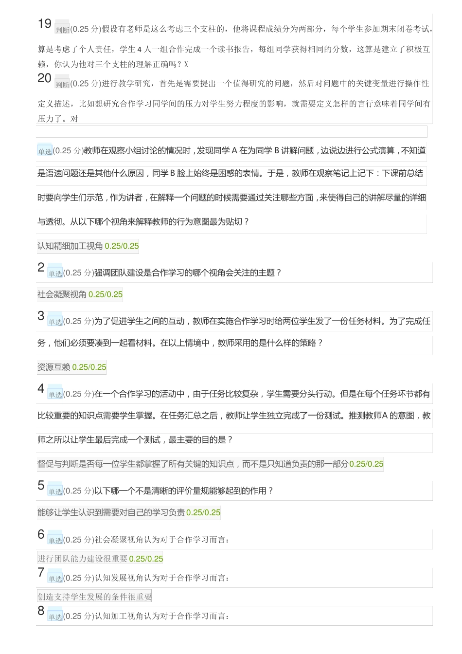 改进合作学习测验_第3页