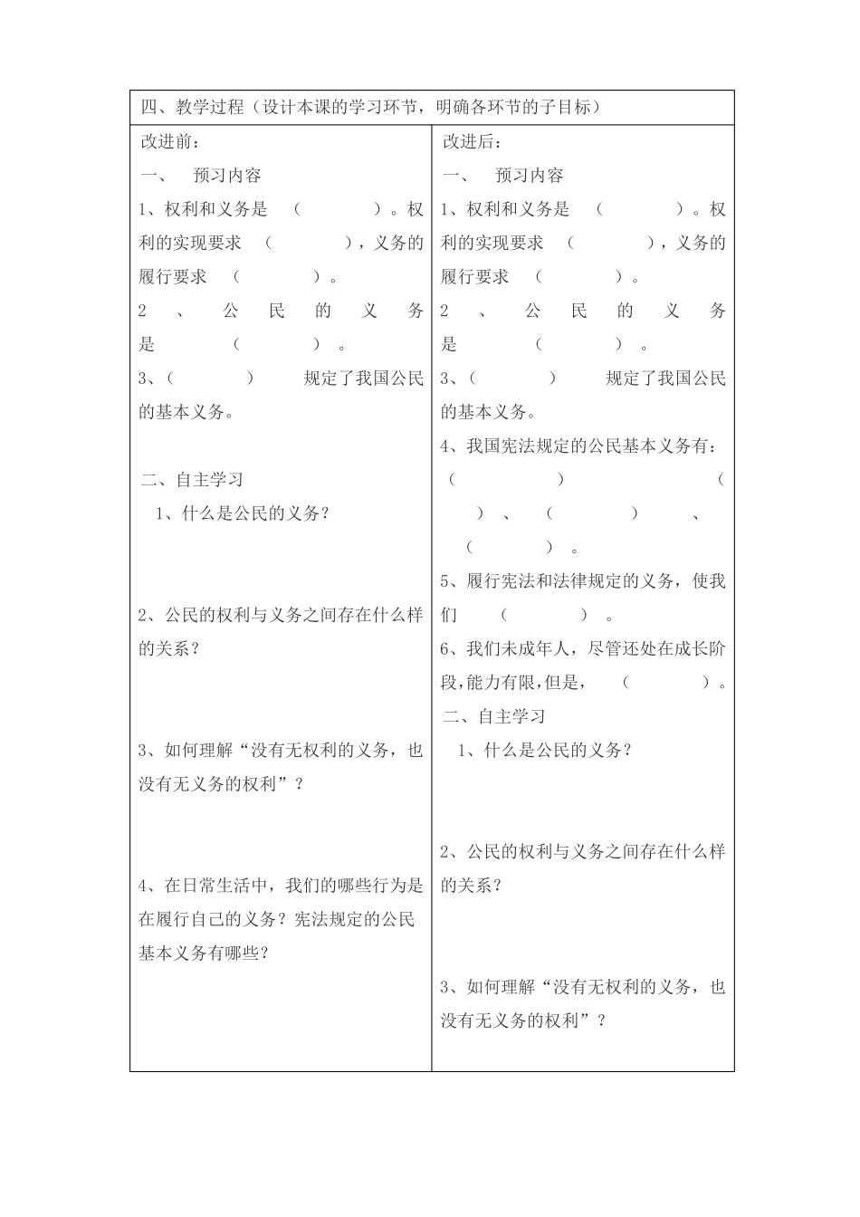 改进后的聚焦教与学转型难点的信息化教学设计初中思品_第3页