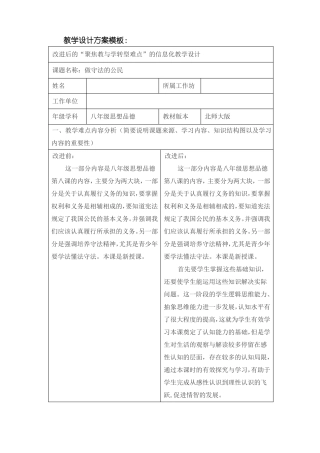 改进后的聚焦教与学转型难点的信息化教学设计初中思品