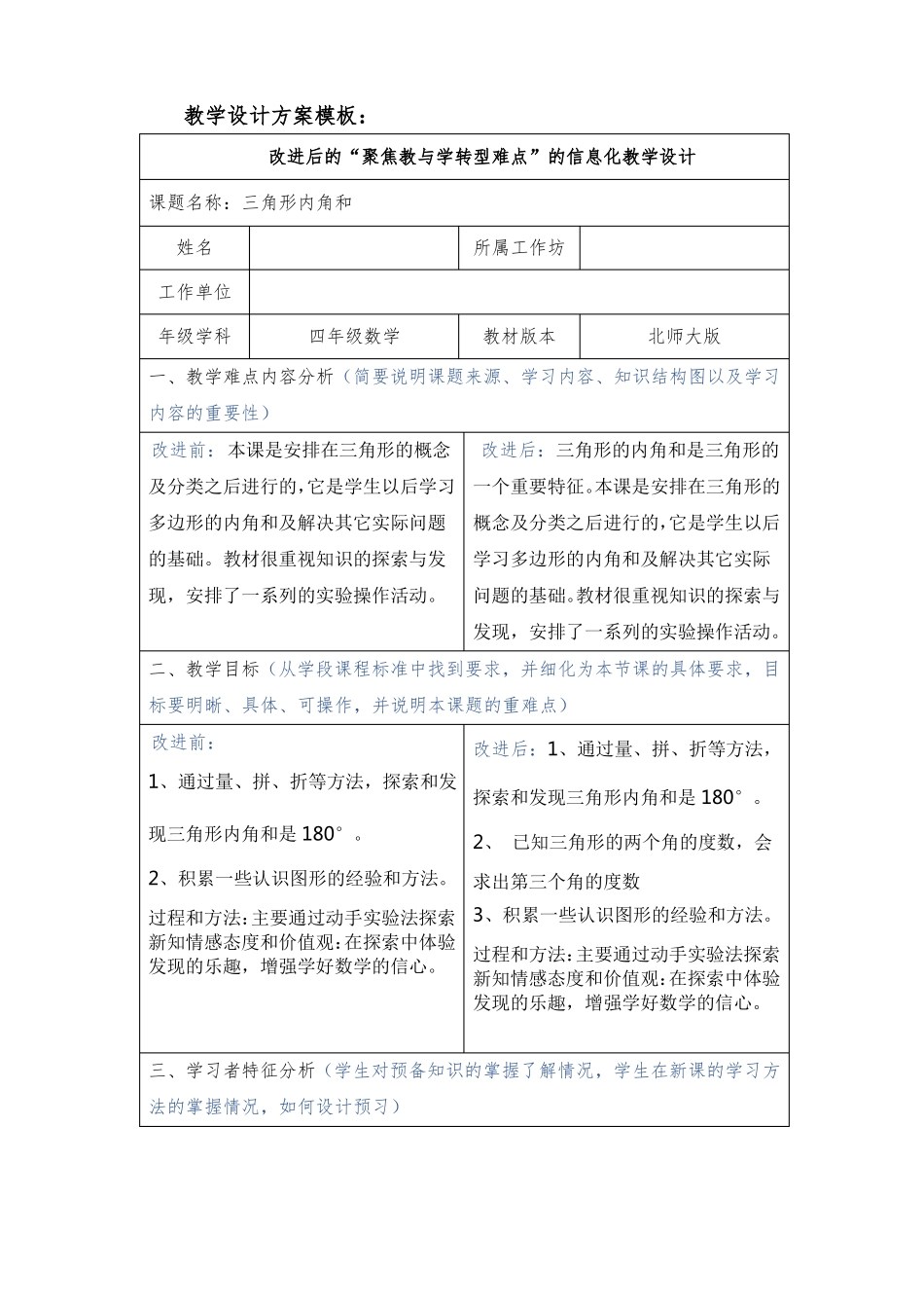 改进后的聚焦教与学转型难点的信息化教学设计小学数学1_第1页