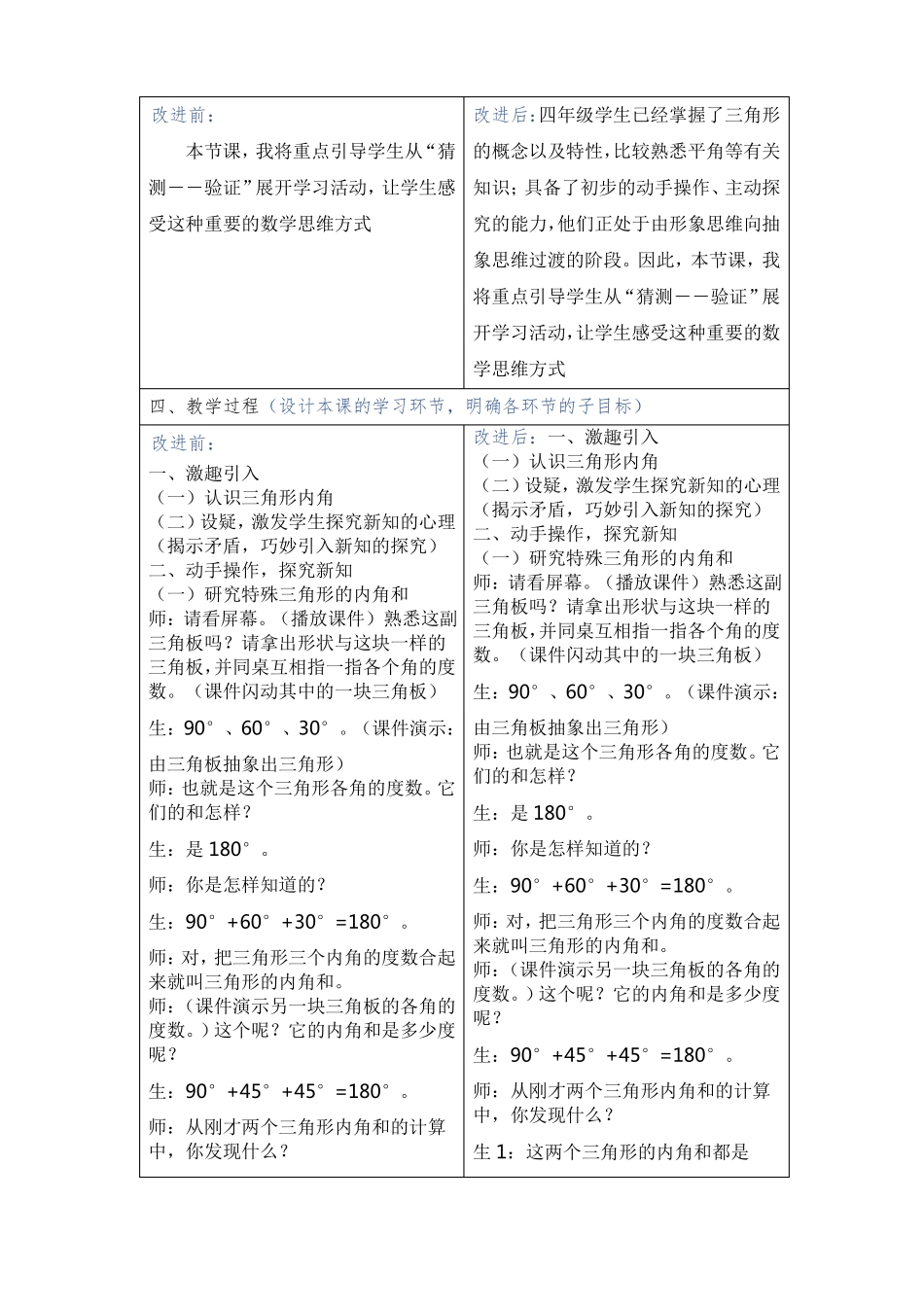 改进后的聚焦教与学转型难点的信息化教学设计小学数学1_第2页
