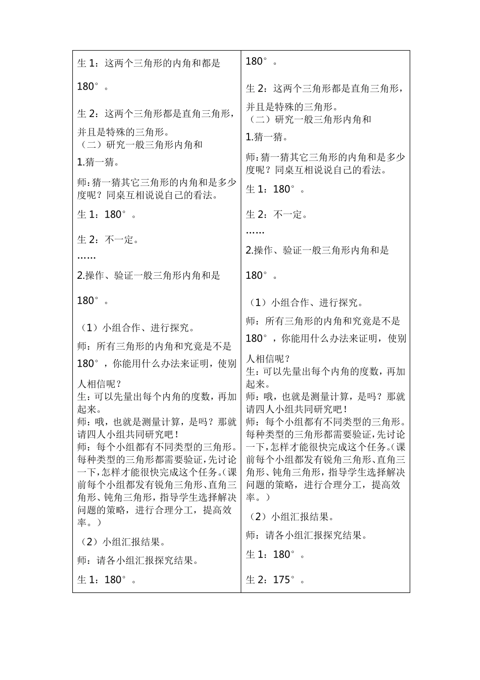 改进后的聚焦教与学转型难点的信息化教学设计小学数学1_第3页