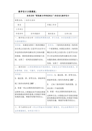 改进后的聚焦教与学转型难点的信息化教学设计小学数学1