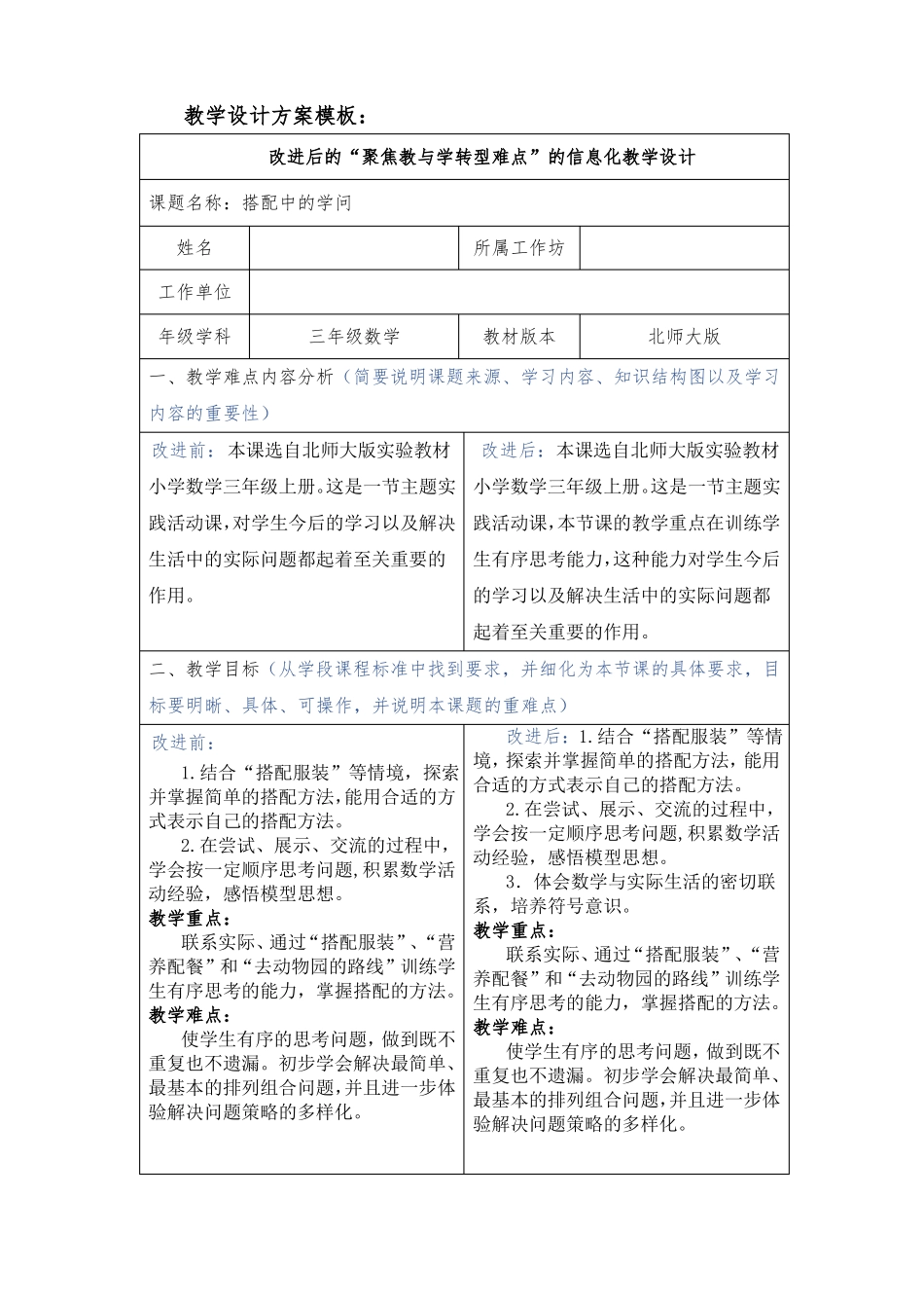 改进后的聚焦教与学转型难点的信息化教学设计小学数学3_第1页