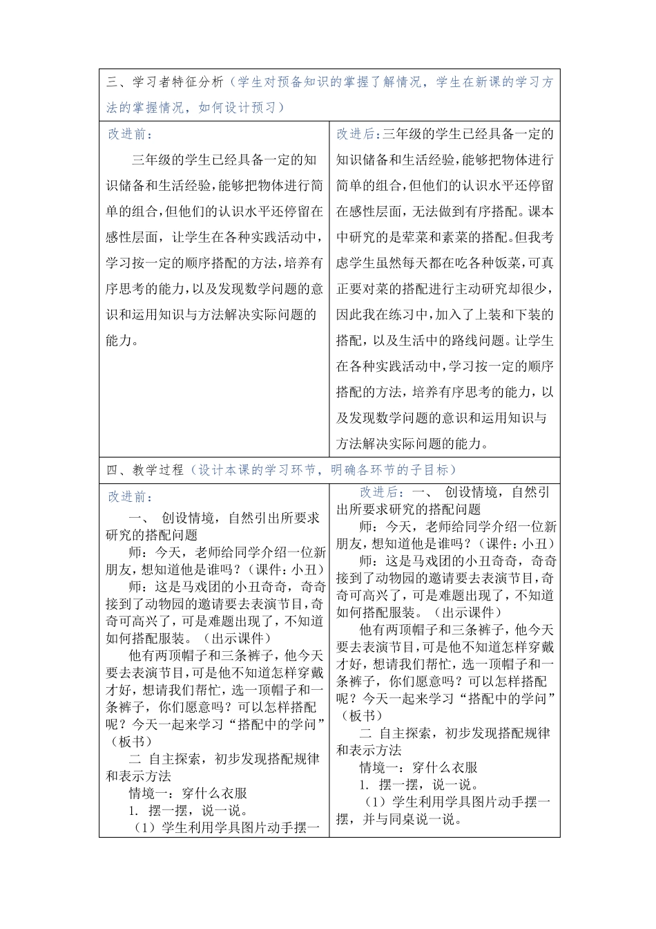 改进后的聚焦教与学转型难点的信息化教学设计小学数学3_第2页