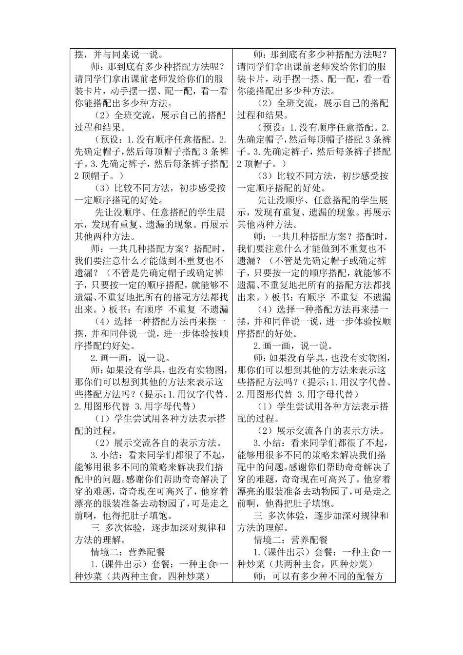 改进后的聚焦教与学转型难点的信息化教学设计小学数学3_第3页