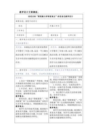 改进后的聚焦教与学转型难点的信息化教学设计小学数学3