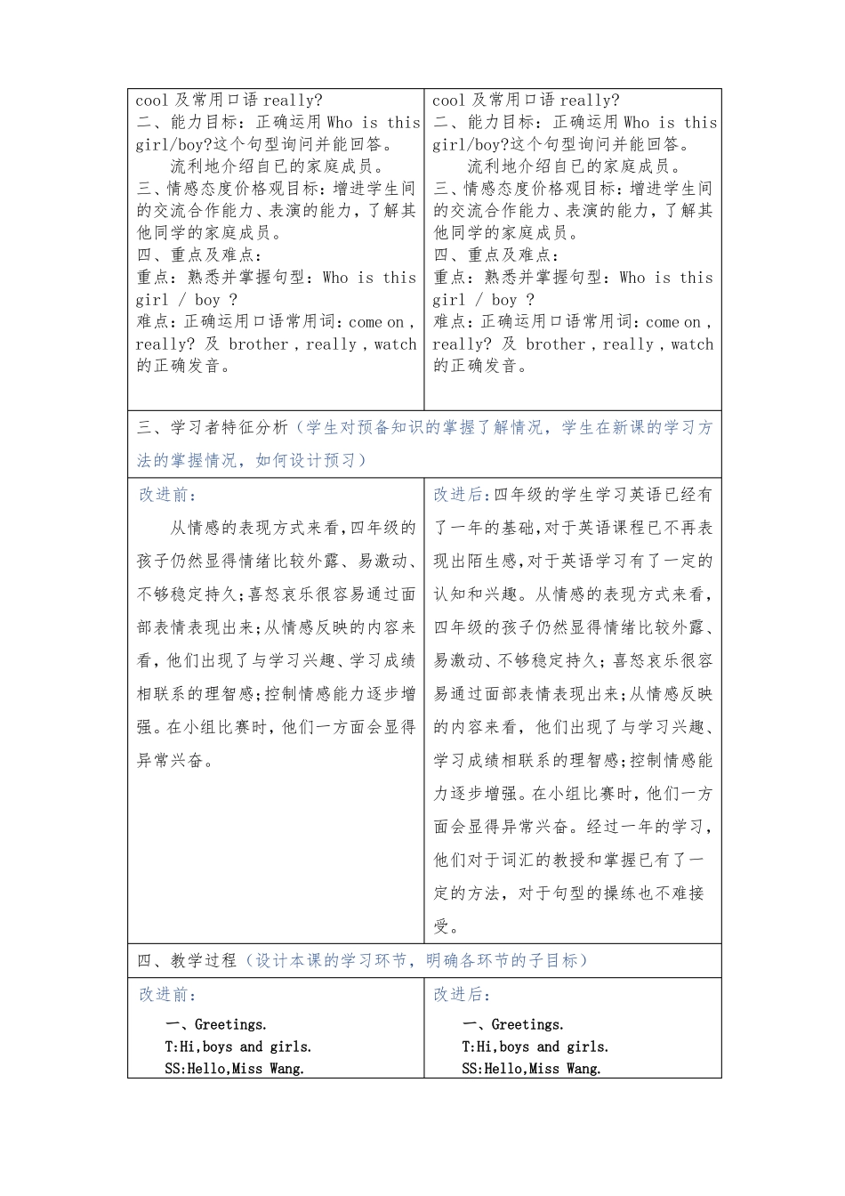 改进后的聚焦教与学转型难点的信息化教学设计小学英语_第2页