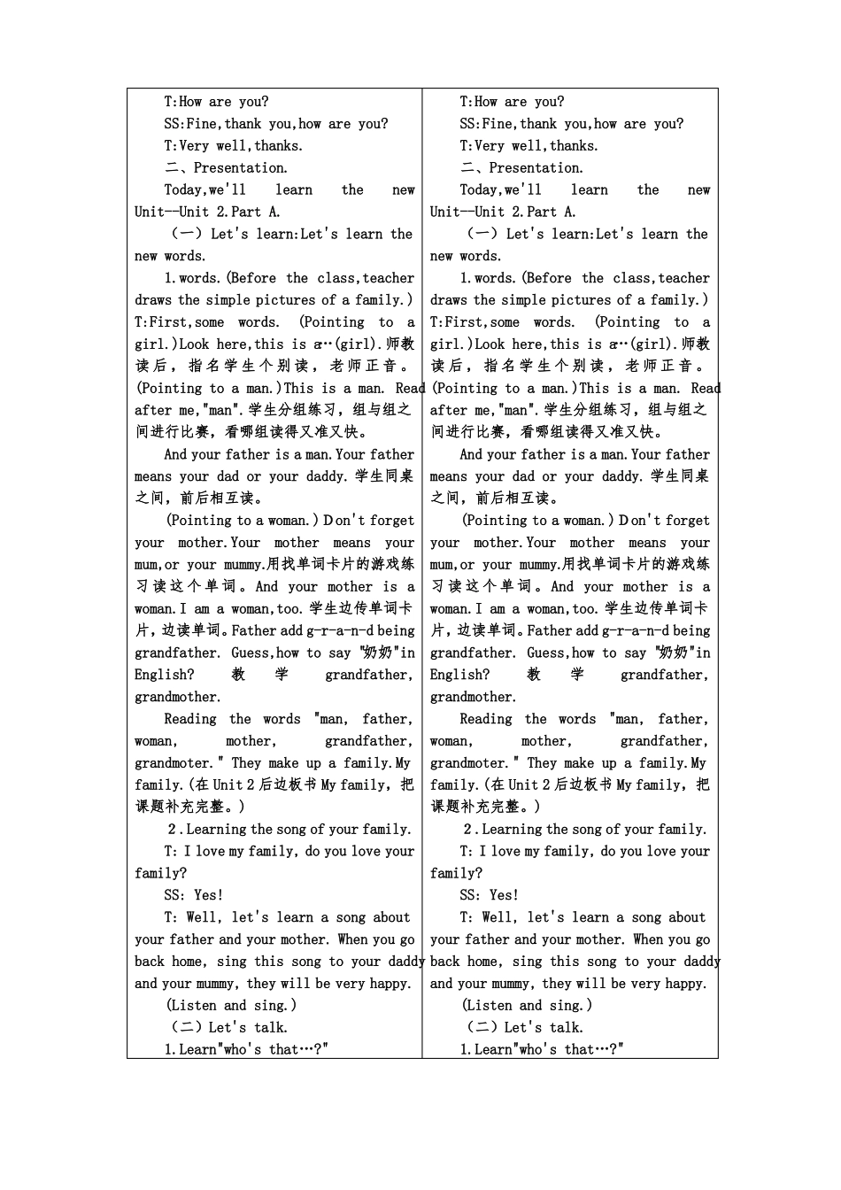 改进后的聚焦教与学转型难点的信息化教学设计小学英语_第3页