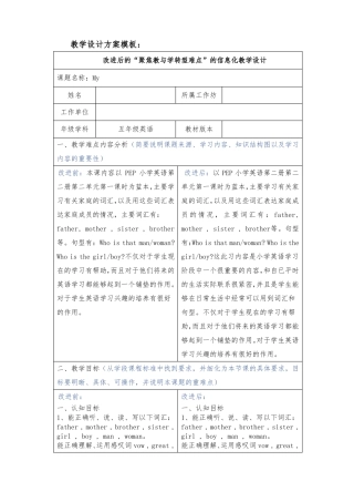 改进后的聚焦教与学转型难点的信息化教学设计小学英语
