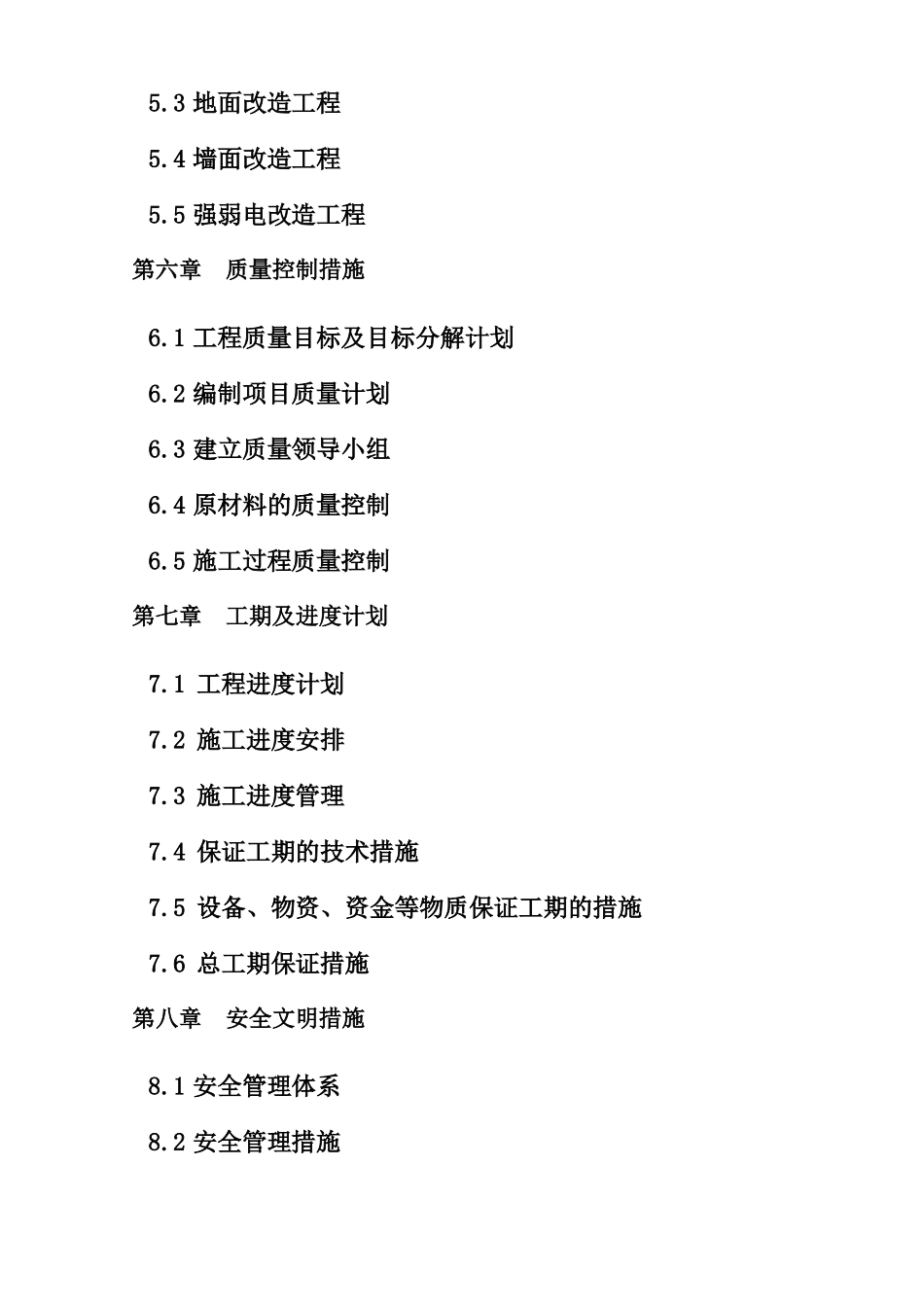 改造施工方案_第2页