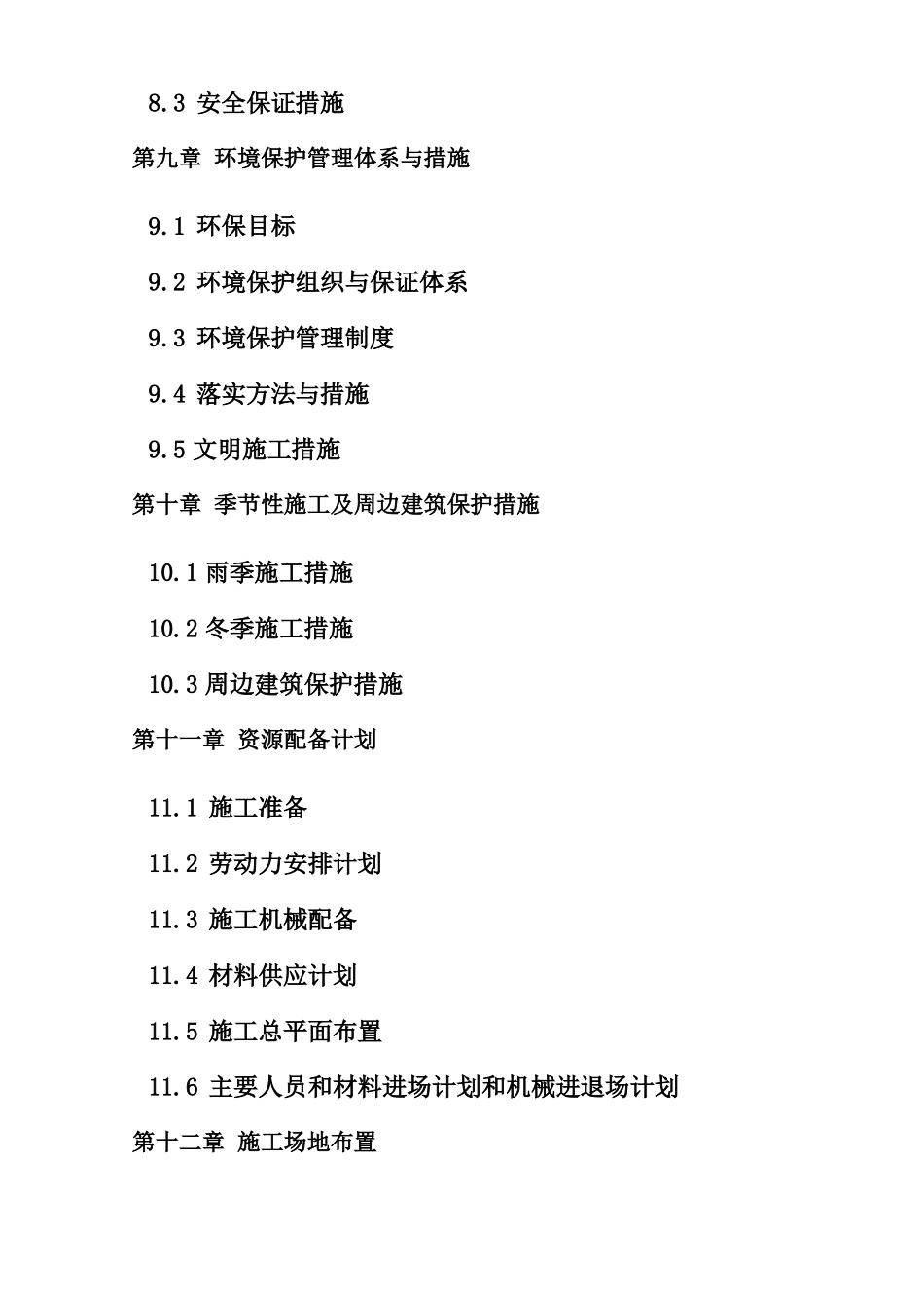 改造施工方案_第3页