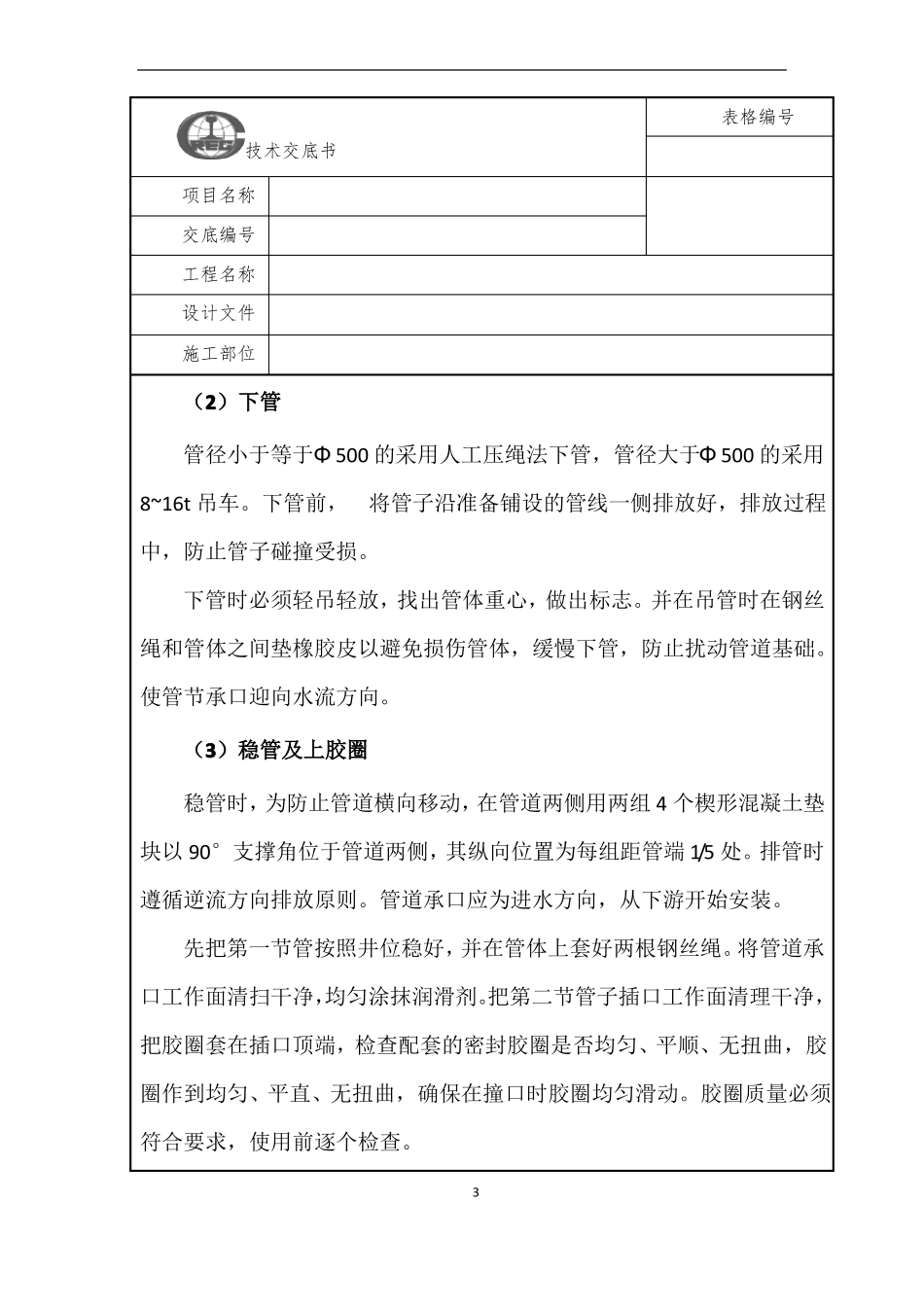 改造给水排水技术交底_第3页