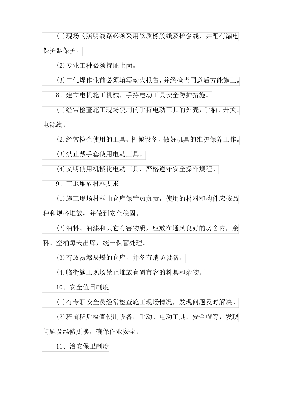 改造装饰工程安全生产、文明施工措施_第3页