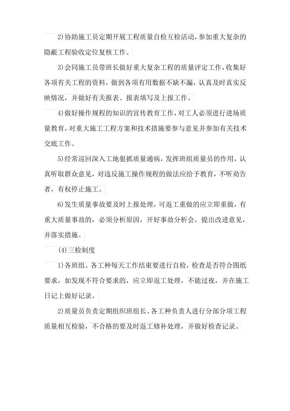 改造装饰工程质量保证有力措施_第3页