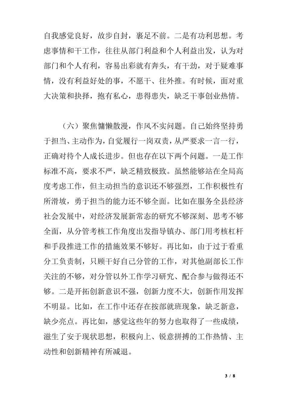 改革创新、奋发有为大讨论对照检查材料_第3页