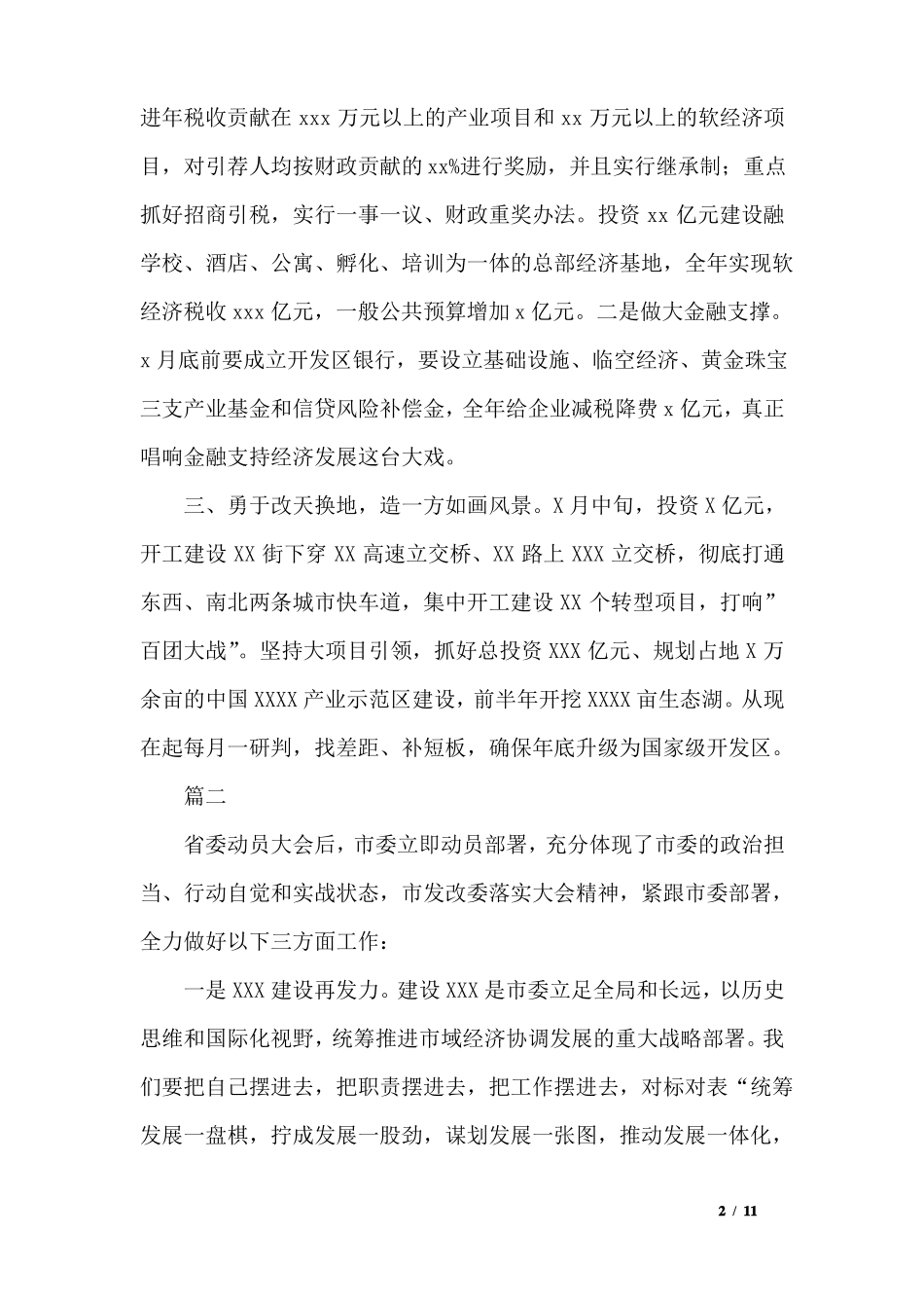 改革创新奋发有为大讨论发言材料4篇_第2页