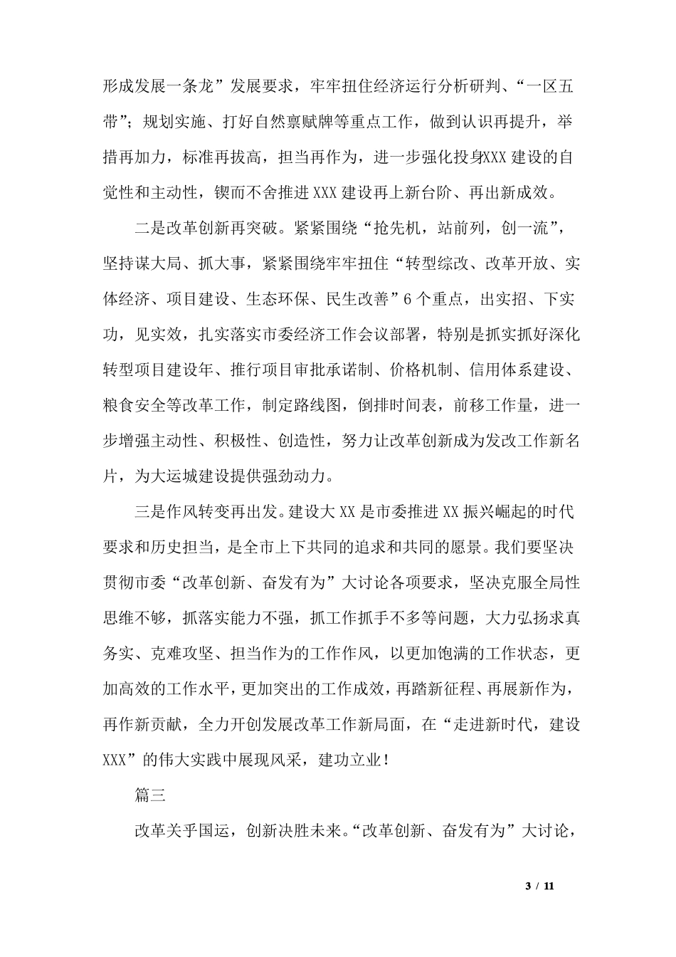 改革创新奋发有为大讨论发言材料4篇_第3页