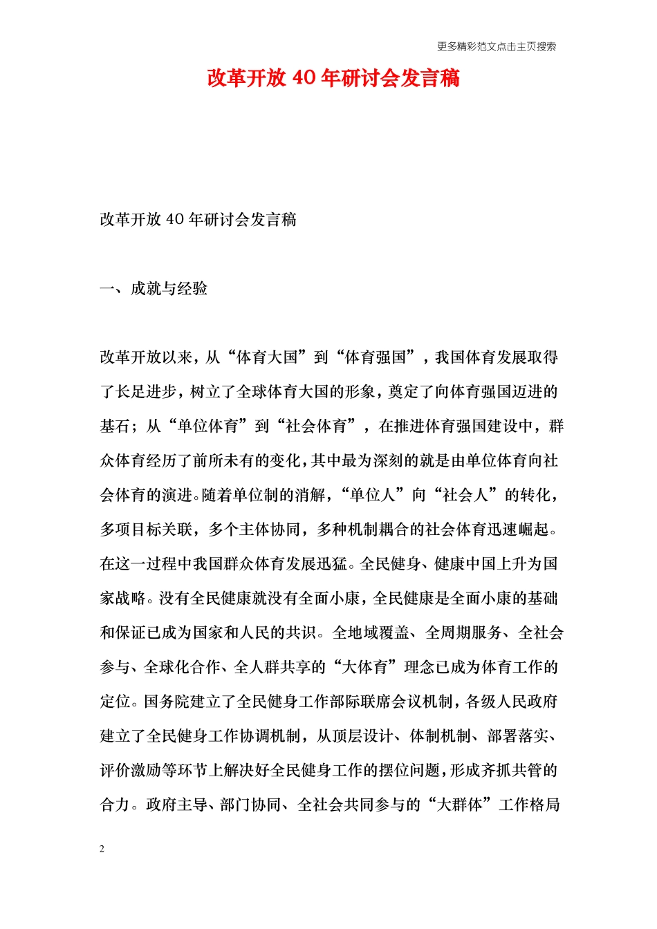 改革开放40年研讨会发言稿_第2页