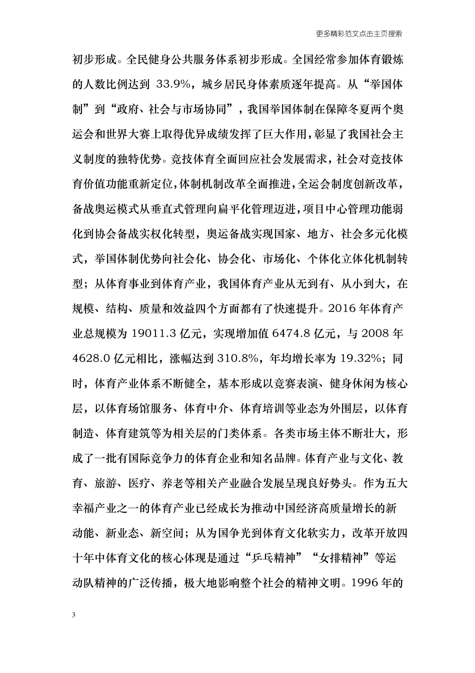 改革开放40年研讨会发言稿_第3页
