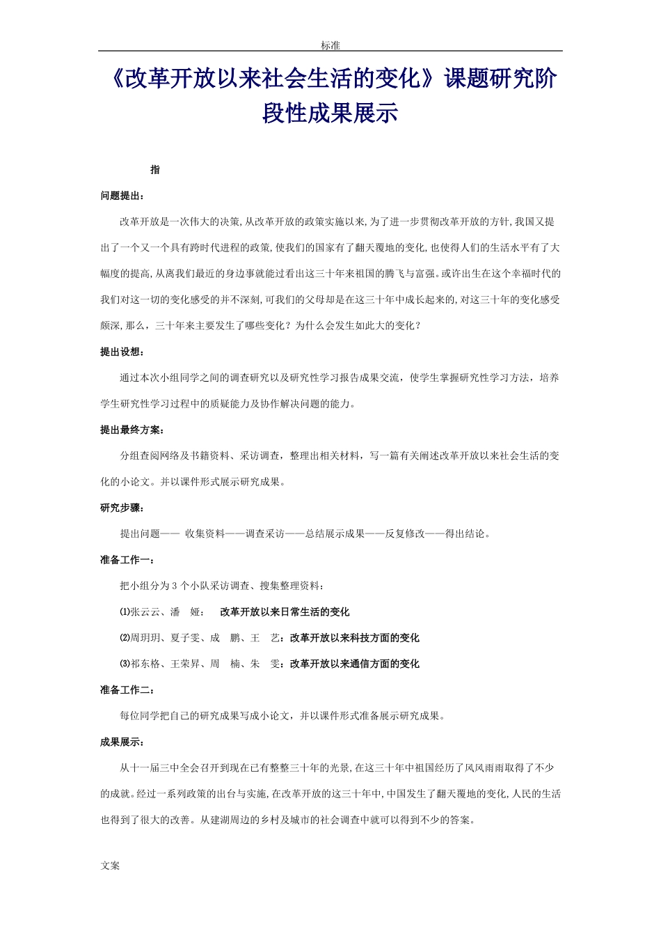 改革开放以来社会生活的变化_第1页