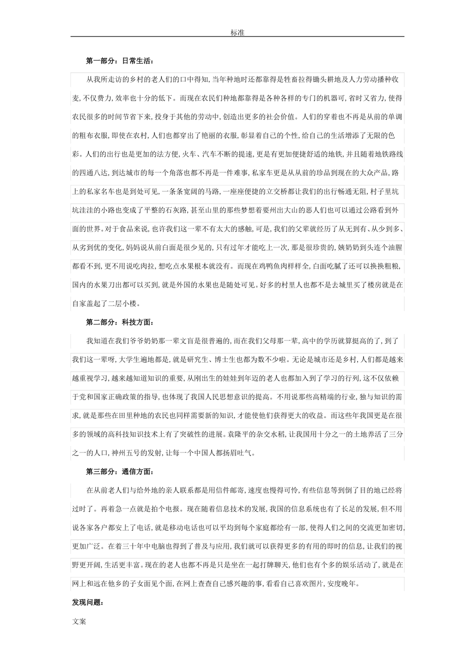 改革开放以来社会生活的变化_第2页