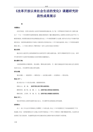 改革开放以来社会生活的变化