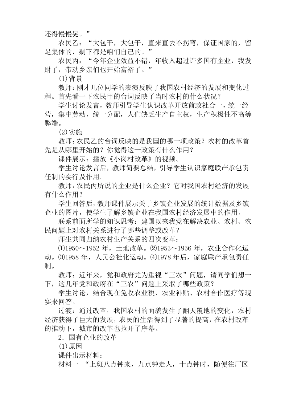 改革开放教案1_第2页