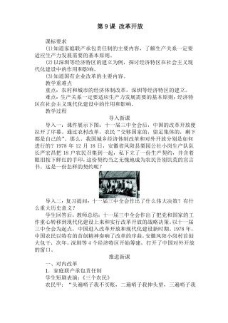 改革开放教案1
