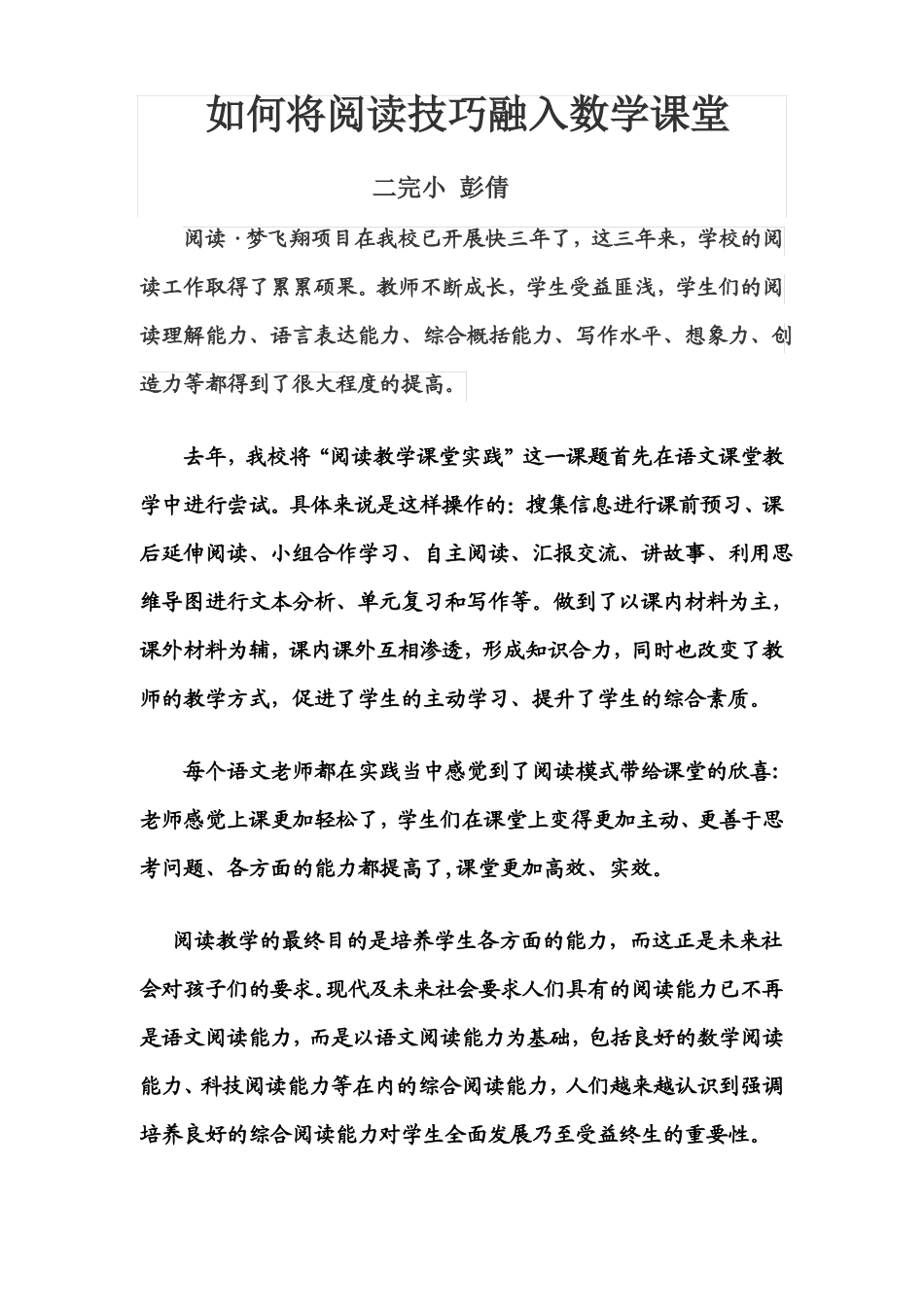改革数学课堂,拓展阅读教学_第1页