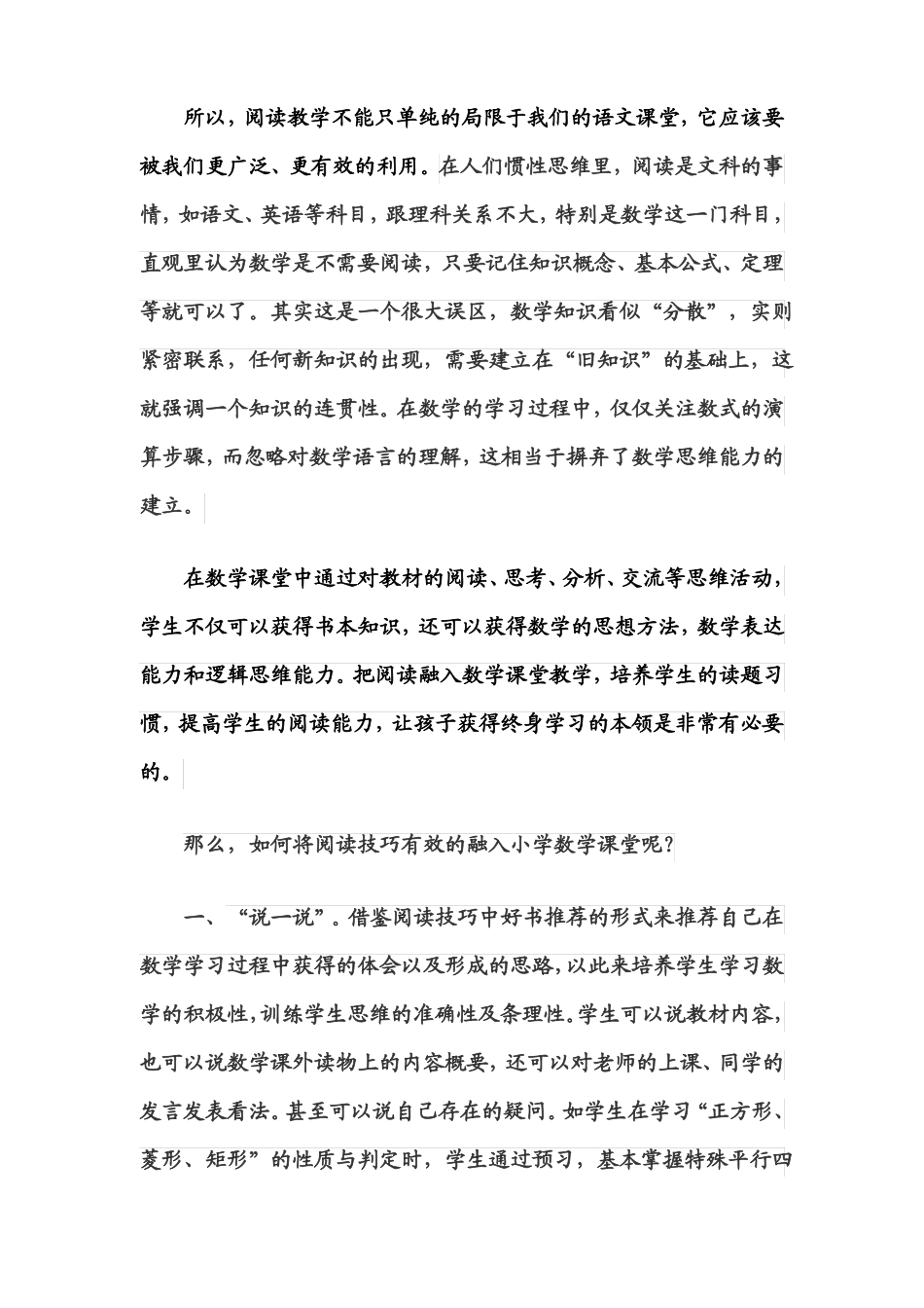 改革数学课堂,拓展阅读教学_第2页