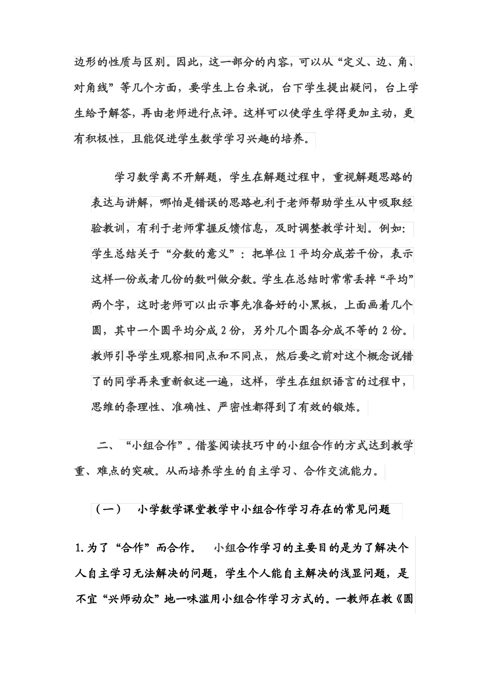 改革数学课堂,拓展阅读教学_第3页