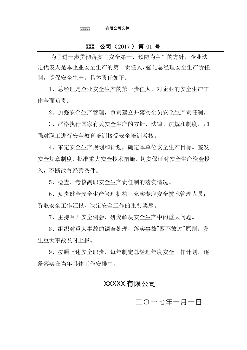 改：安全生产责任制台账_第2页