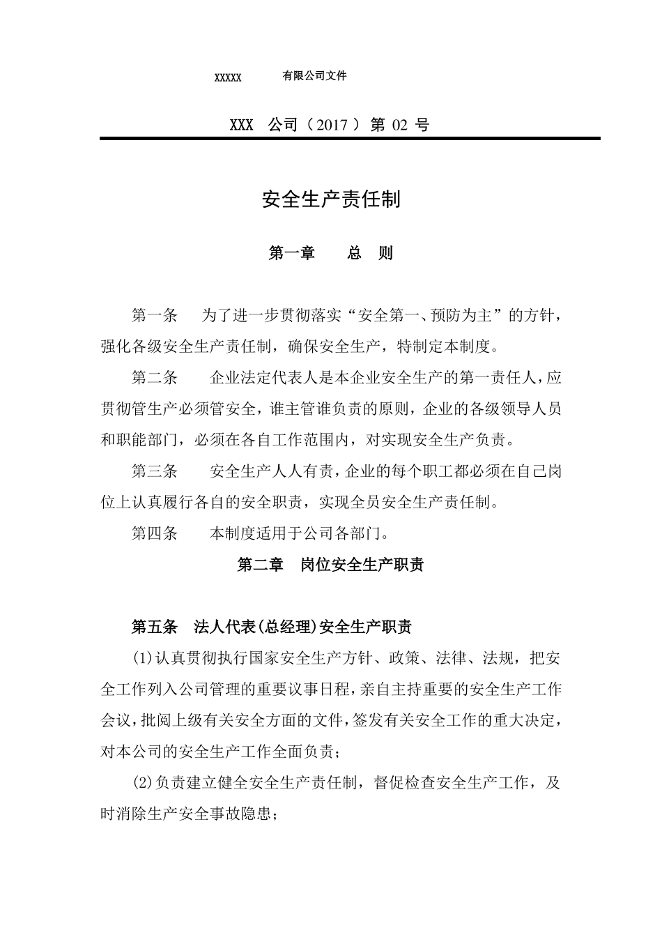 改：安全生产责任制台账_第3页