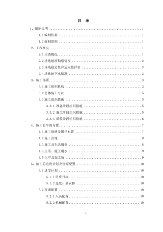 放坡和钢板桩基坑支护及开挖施工方案专家论证
