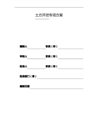 放坡土方开挖施工组织设计方案
