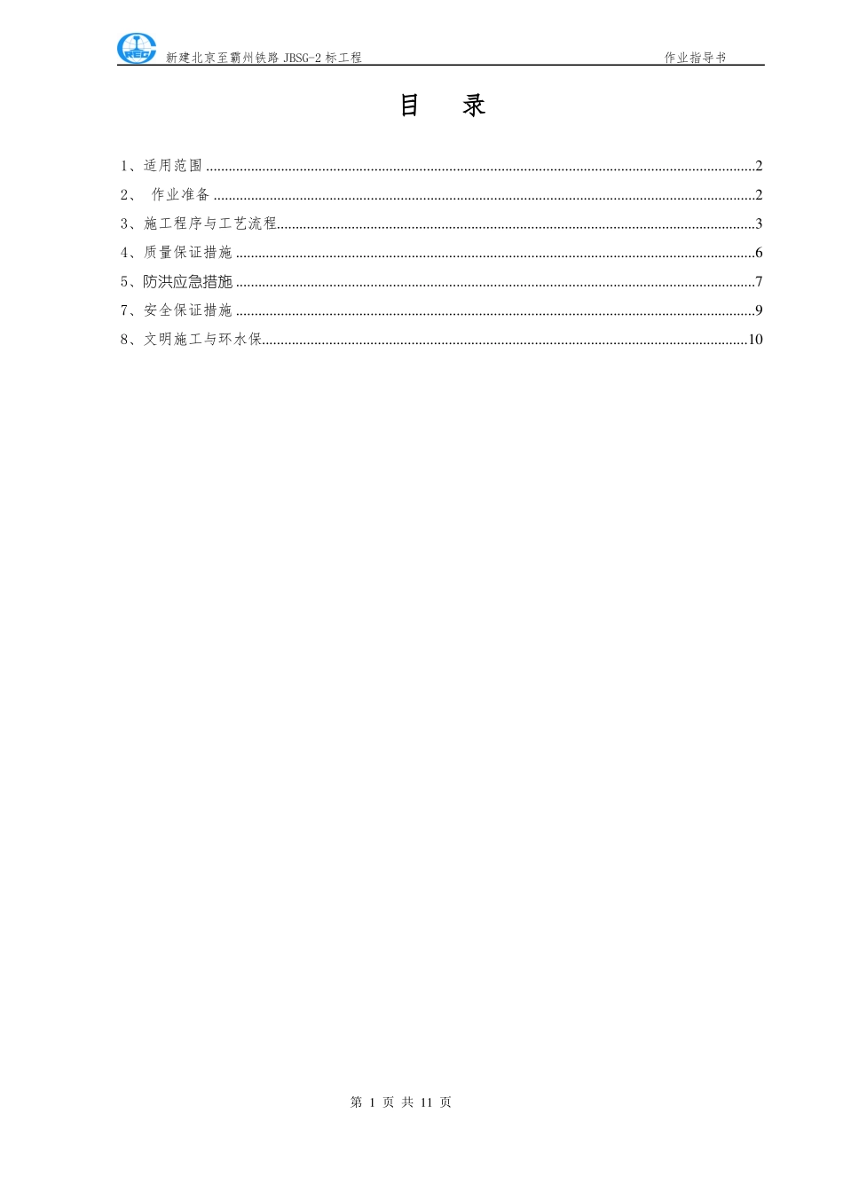 放坡开挖及土钉支护作业指导书_第1页