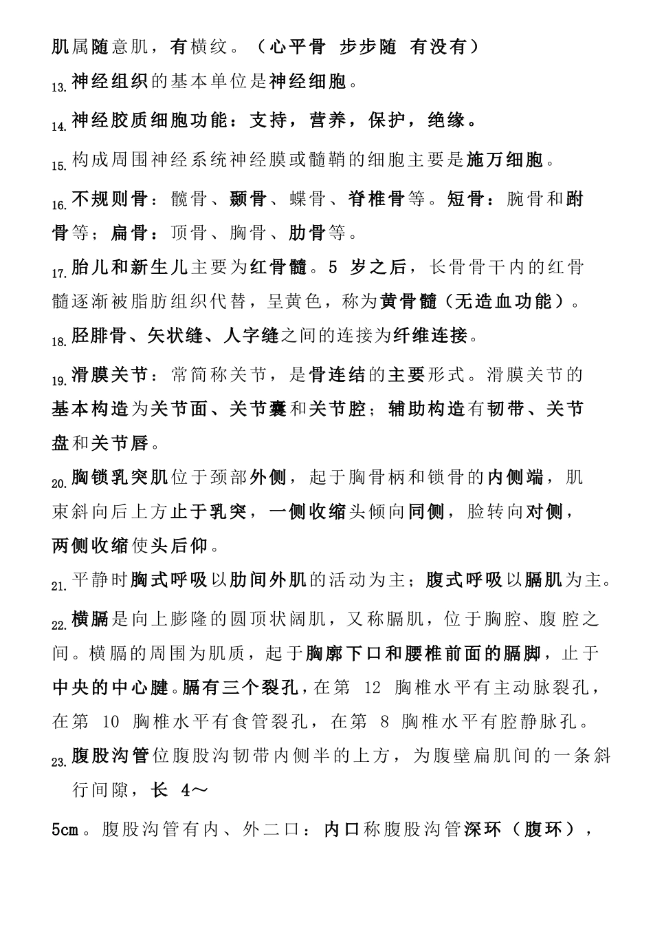 放射初级士重点基础知识_第2页