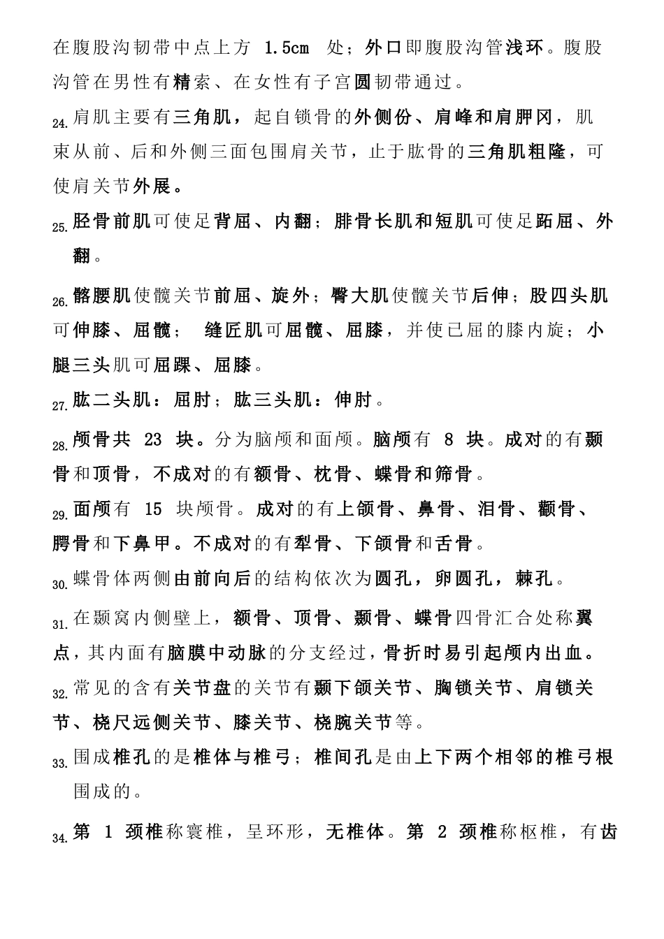 放射初级士重点基础知识_第3页