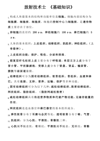 放射初级士重点基础知识