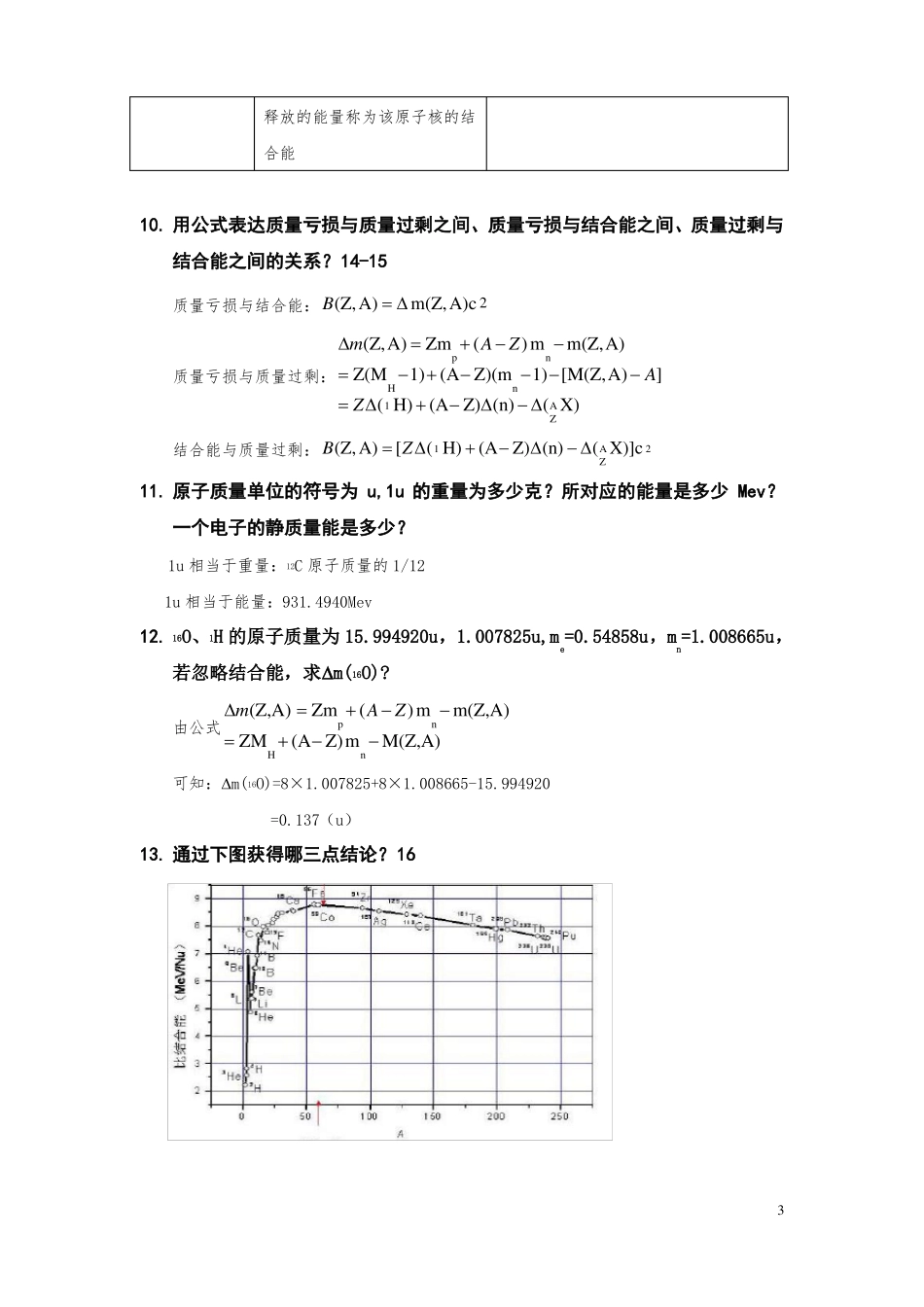 放射化学试题库及答案讲解_第3页