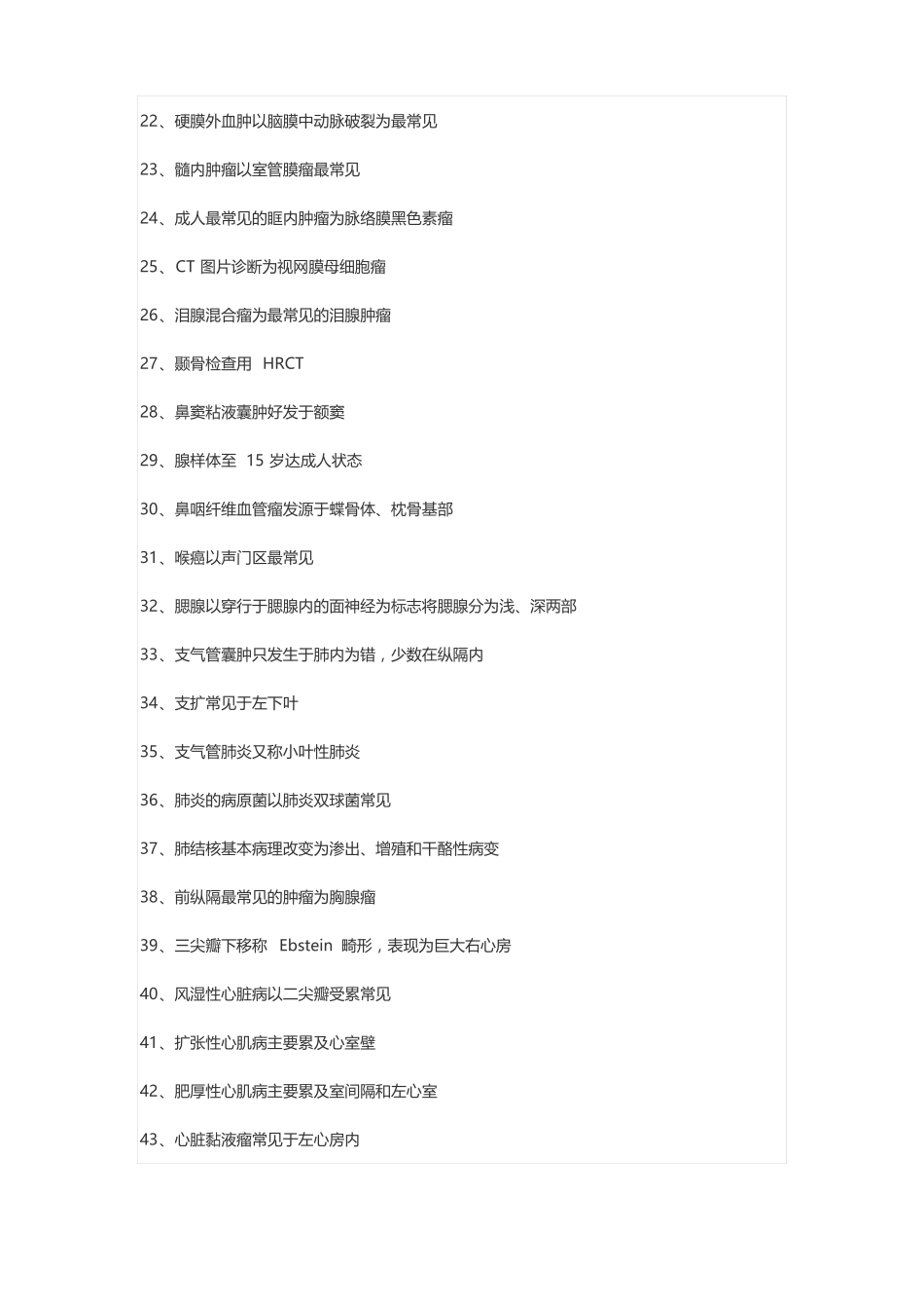 放射医学中级考试要点4_第2页