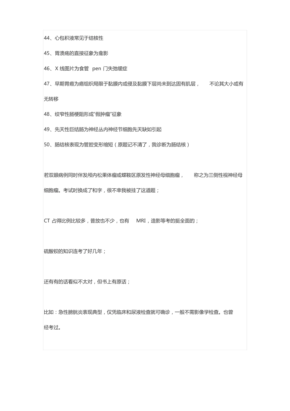 放射医学中级考试要点4_第3页