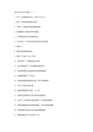 放射医学中级考试要点4