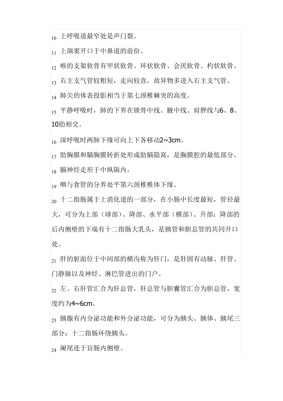 放射医学技术士考试重点汇总_第2页