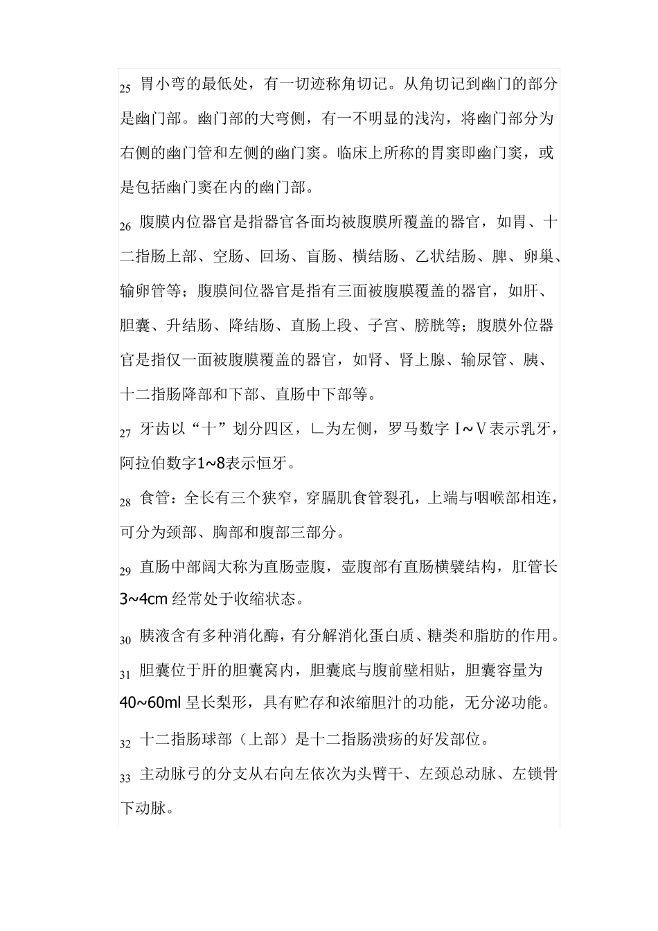 放射医学技术士考试重点汇总_第3页