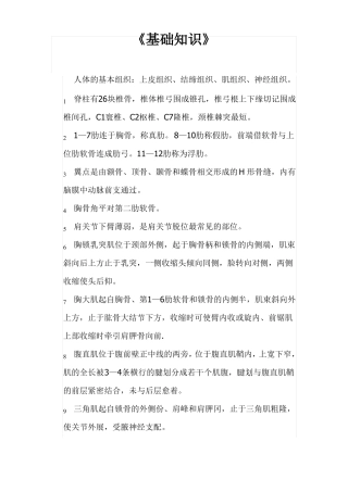 放射医学技术士考试重点汇总