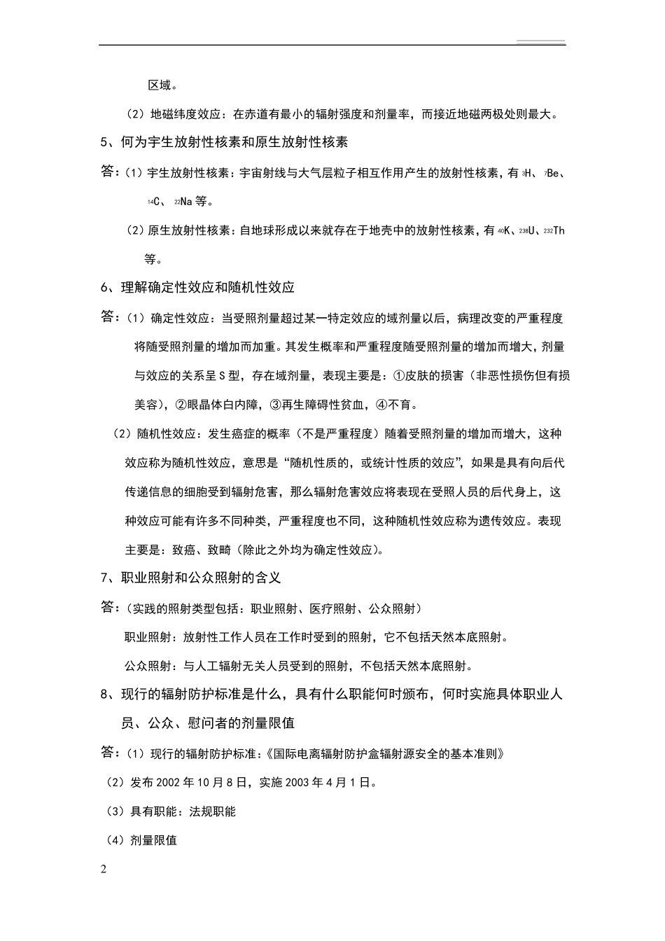 放射卫生学复习重点_第2页