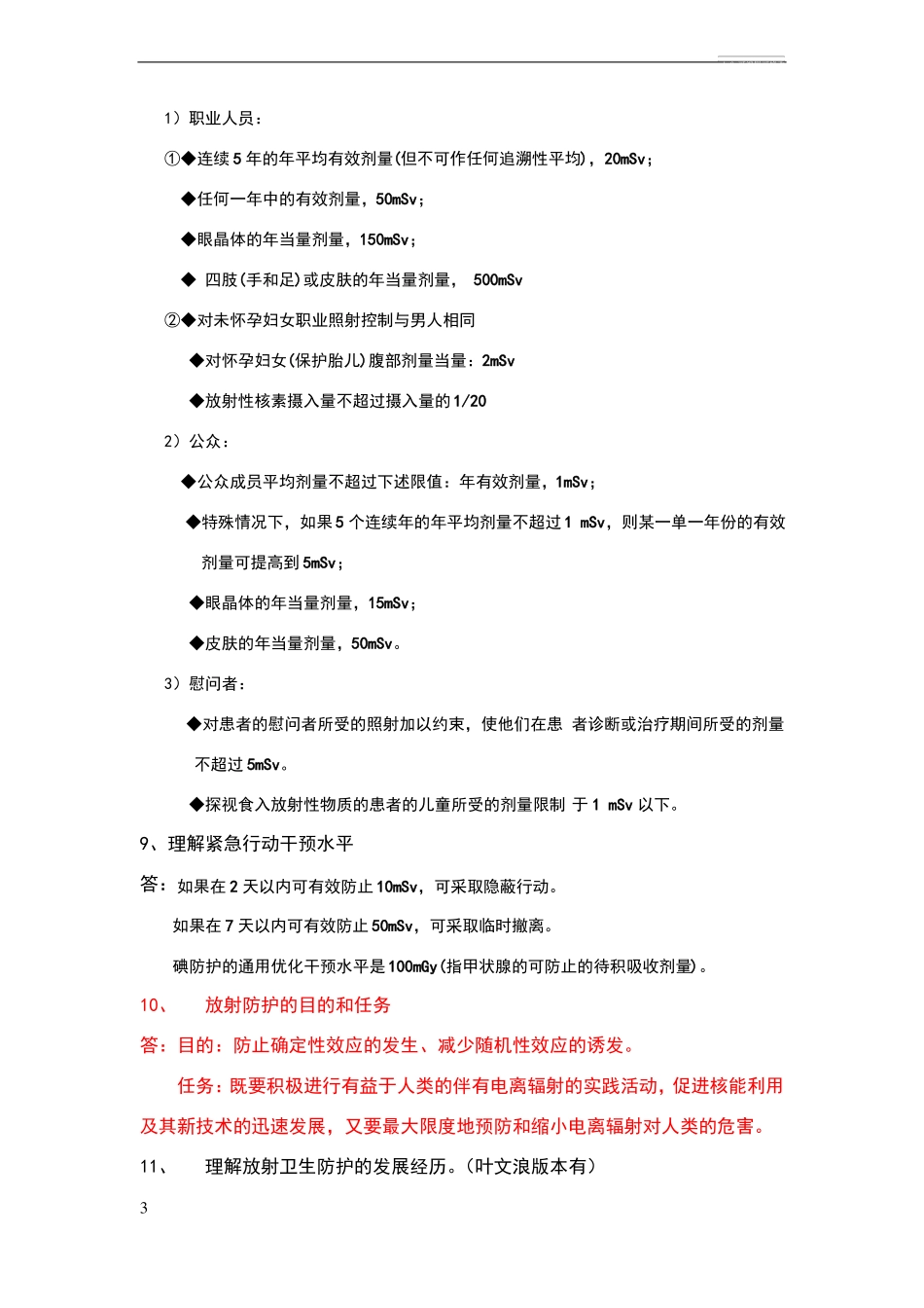 放射卫生学复习重点_第3页